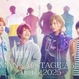 MANKAI STAGE A3! - ACT3! 2025