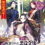 Danzaisareta Akuyaku Reijou wa, Gyakkou shite Kanpeki na Akujo wo Mezasu