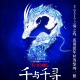 Sen to Chihiro no Kamikakushi - Spirited Away - Shanghai