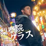 Musical Itaewon Class