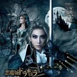 Musical Akumajo Dracula 