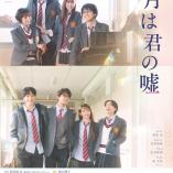 Musical Shigatsu wa kimi no uso (2025)