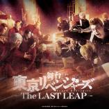 Tokyo Revengers - The Last Leap
