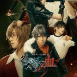 Gekijo Vanish Engeki Togainu no Chi