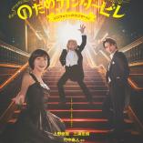 Musical Nodame Cantabile Symphonic Concert!