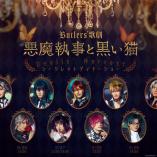 Butlers' kageki Akuma Shitsuji to Kuroi Neko - Devils’ Harvest Secret Dinner Show