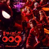 Cyborg 009 - 13 banme no tsuisekisha