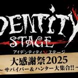 Identity V STAGE Daikanshasai 2025 - Survivors ＆ Hunters Daishugo
