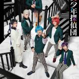 Meikyuu Kageki Bishounen Tanteidan