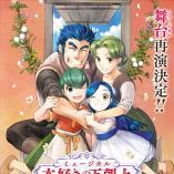 Musical Honzuki no Gekokujo Shisho ni Naru Tame ni wa Shudan o Erandeiraremasen 2026