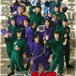 Musical Nintama Rantaro 15th - Hashire yonensei! Tatakae rokunensei! Enmadake o kakenukero!
