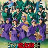 Musical Nintama Rantaro 15th Saien - Hashire yonensei! Tatakae rokunensei! Enmadake o kakenukero!