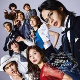 Ongaku geki Nazotoki wa dinner no ato de