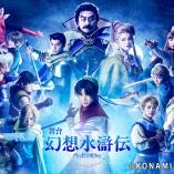 Genso Suikoden -  Mon no Monshou Sensou hen