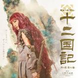 Juni Kokuki - Tsuki no Kage Kage no Umi