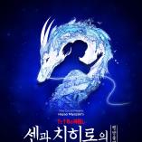 Sen to Chihiro no Kamikakushi - Spirited Away - Korea