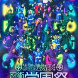 Musical Nintama Rantaro 15th - Ninjutsu gakuen gakuensai