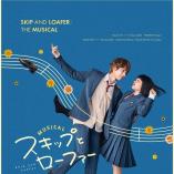 Musical Skip and Loafer