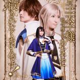 Oh Taishi-sama, Watashi Kondokoso Anata ni Korosare Takunain desu!