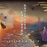 Kabuki Symphony No. 1 Evangelion