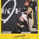 Live Stage Bocchi the Rock! 2026 RE:boot