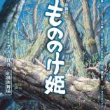 Super Kabuki Mononoke Hime