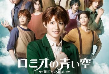 Musical Romeo no aoi sora - Kizuna