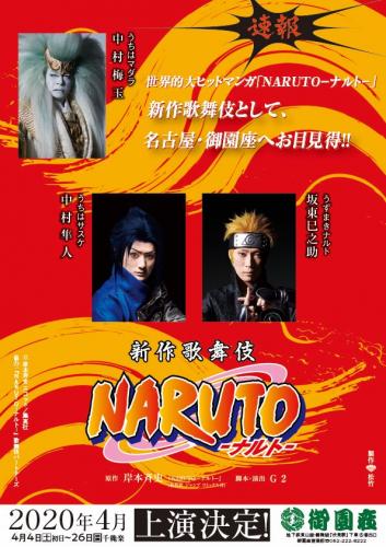 Shinsaku Kabuki NARUTO