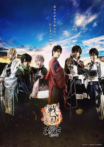 Ikemen Sengoku THE STAGE Bangai Hen - Hajimari no Monogatari