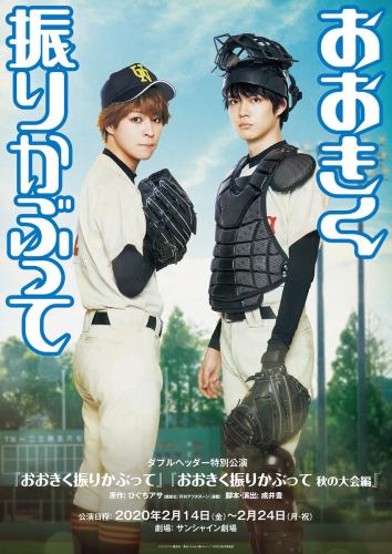 Double Header Special Performance Ookiku Furikabutte