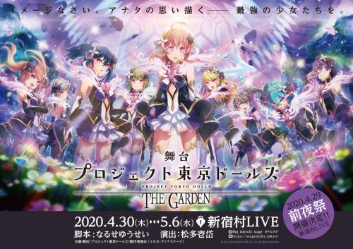 Project Tokyo Dolls - The Garden