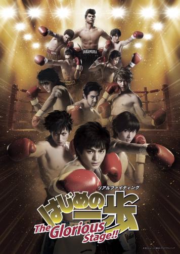Real Fighting Hajime no Ippo The Glorious Stage!!