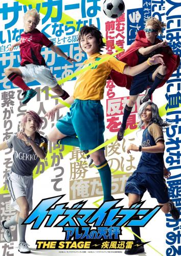 Inazuma Eleven Balance Of Ares The Stage - Shippuujinrai