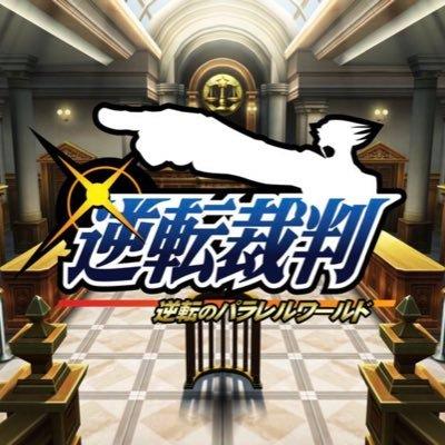 Gyakuten Saiban - Gyakuten no Parallel World