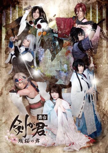 Ken ga Kimi - Zanou no mai