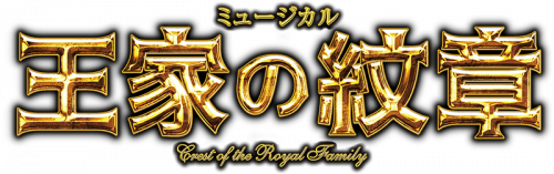 Musical Ouke no Monsho