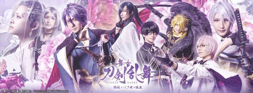 Touken Ranbu - Kiden Ikusayu no Adabana