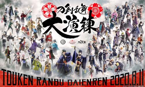 Touken Ranbu - ONLINE - 5th Anniversary - Touken Ranbu Daienren