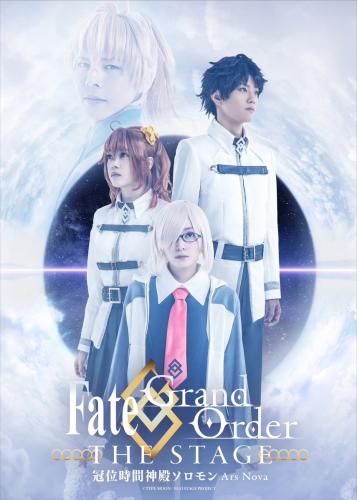 Fate/Grand Order THE STAGE - Kani jikan shinden Solomon