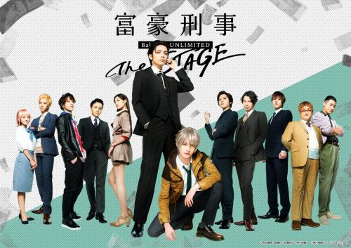 Fugo Keiji Balance : UNLIMITED The STAGE