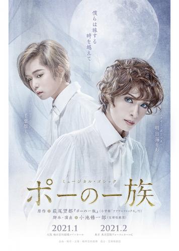 Musical Gothic Poe no Ichizoku