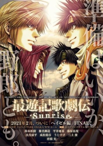 Saiyuki Kagekiden – Sunrise