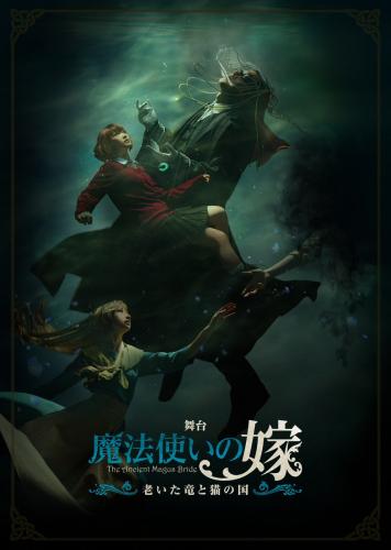 Maho tsukai no yome - Oita ryu to neko no kuni