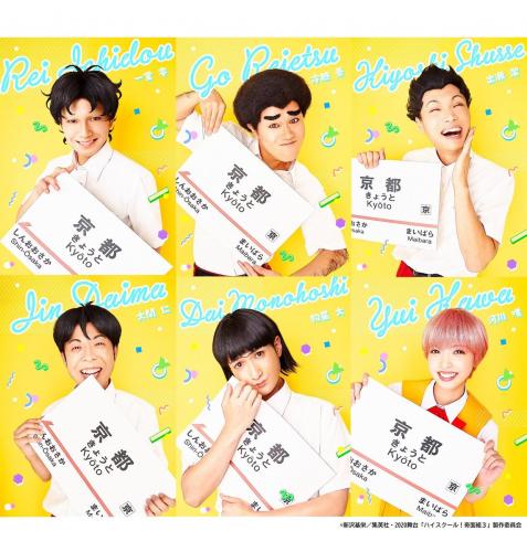 High School! Kimengumi 3 - Kiki ippatsu! Shugakuryoko hen