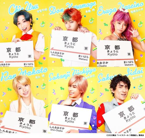 High School! Kimengumi 3 - Kiki ippatsu! Shugakuryoko hen