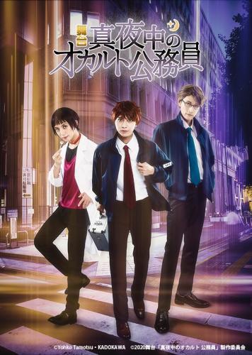 Mayonaka no Occult Koumuin