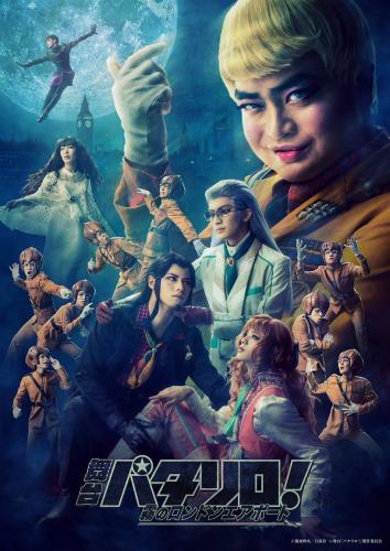 Patalliro! - Kiri no London Airport