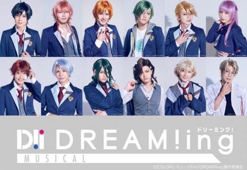 Musical DREAM!ing full cast