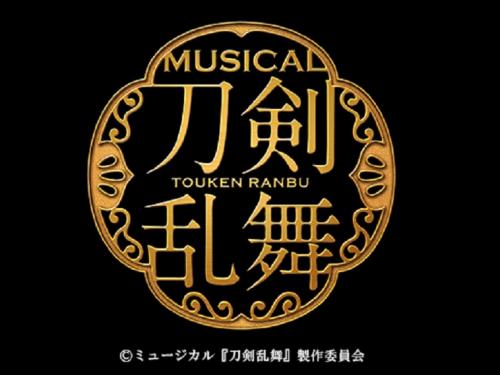 Musical Touken Ranbu - 5th Anniversary - Kotobuki Ranbu Ongyokusai