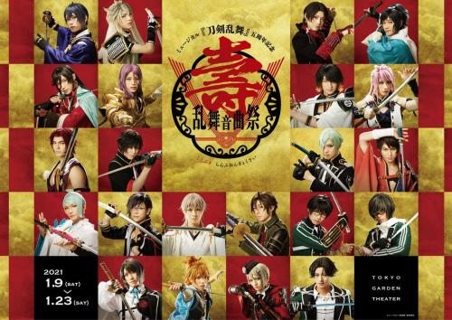 Musical Touken Ranbu - 5th Anniversary - Kotobuki Ranbu Ongyokusai